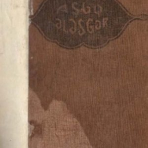 Aşıq Ələsgər. Bakı, “Azərnəşr”, 1937